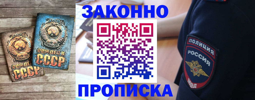 прописка законно в Звенигово