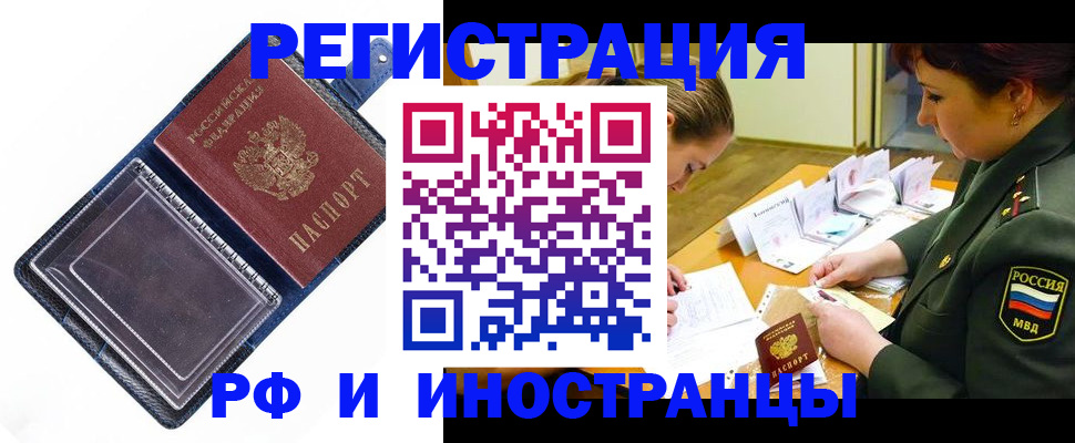 временная регистрация в Звенигово