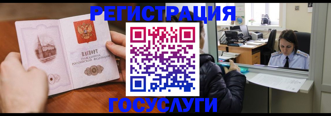 прописка в Звенигово