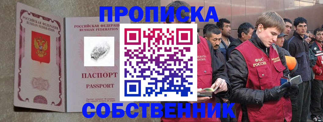 временная регистрация собственник в Звенигово