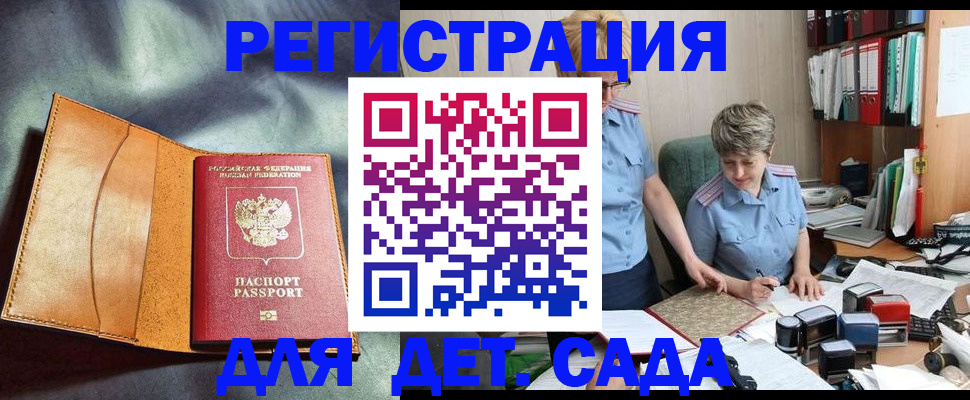 прописка штамп в Звенигово